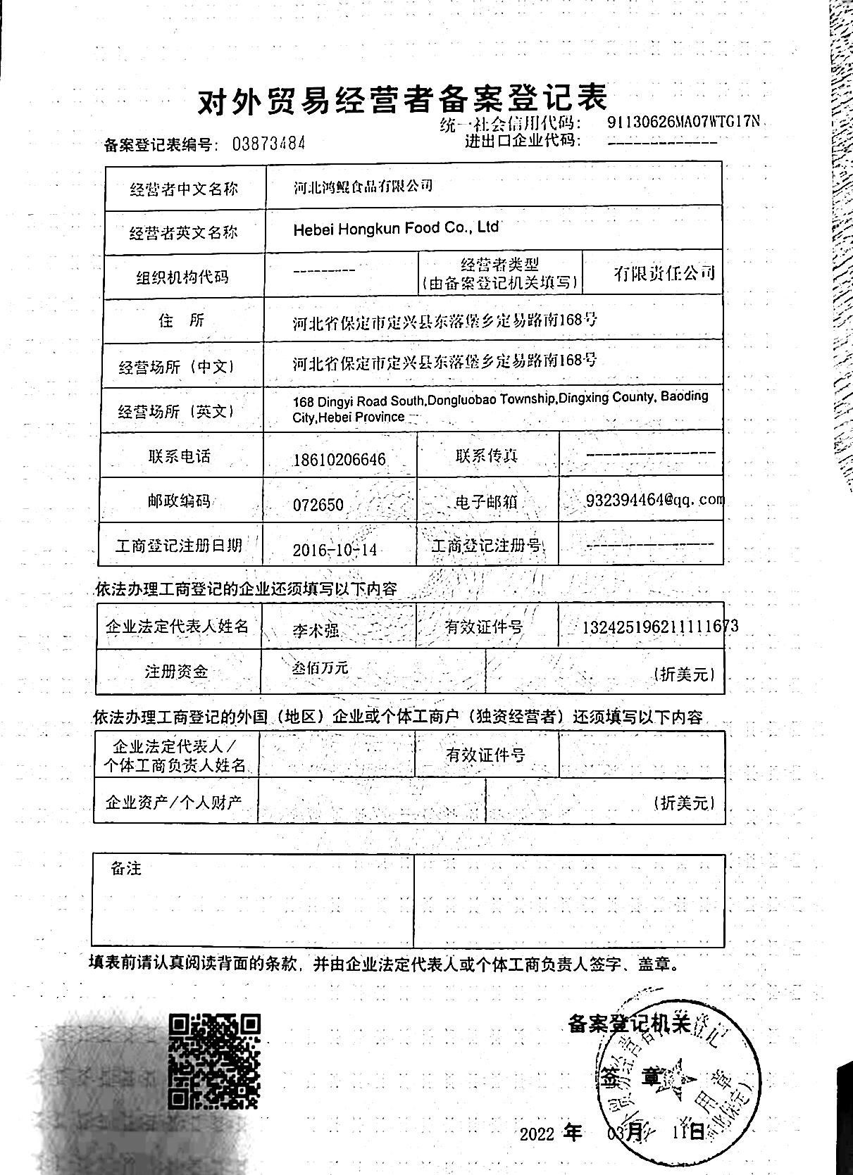 河北鴻鯤食品 品質(zhì)為先，貿(mào)易為橋，鑄就食品行業(yè)信賴之選